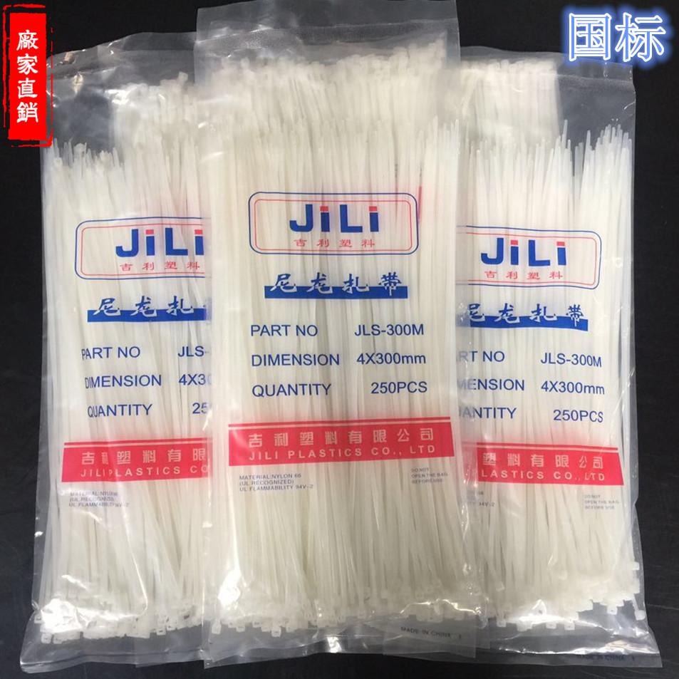 特价吉利国标4*300足量250条自锁式尼龙扎带束线带捆绑带电线