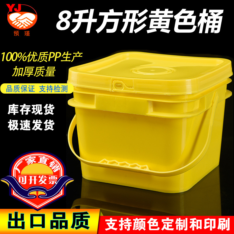 黄色8升方形桶涂料桶乳胶漆包装桶食品级塑料桶猫砂包装桶厂家