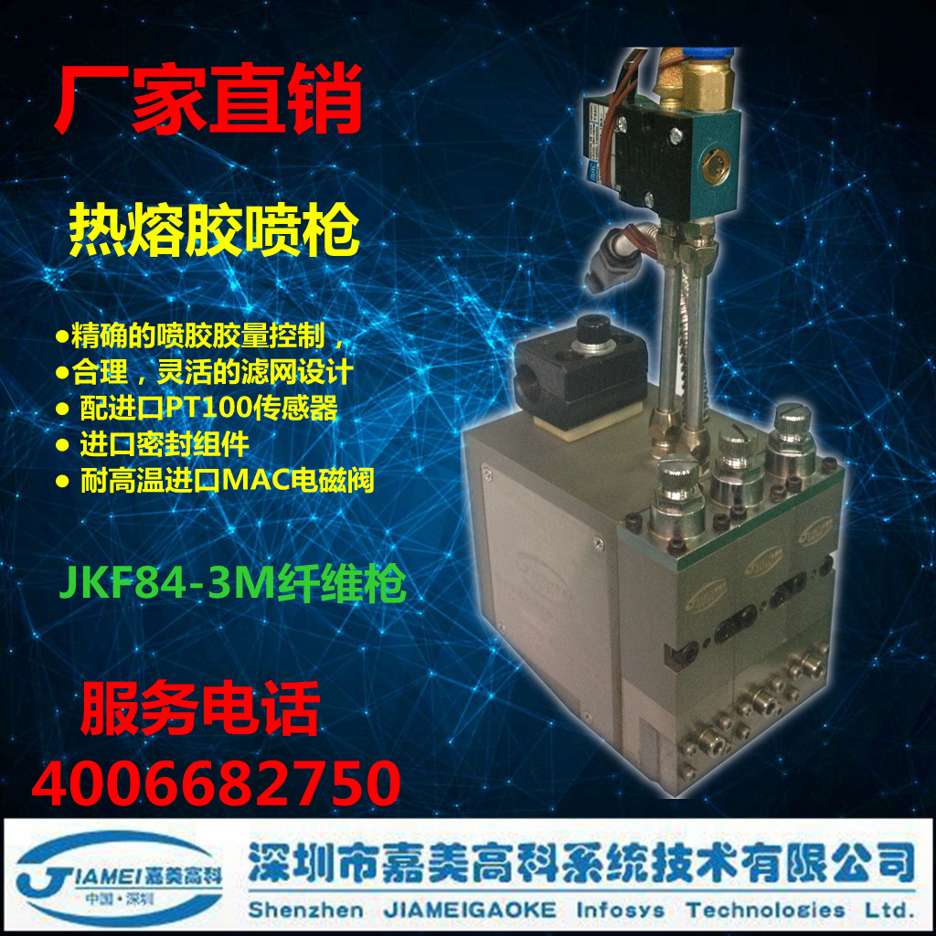 热熔胶喷枪热熔胶纤维喷枪卫生用品行业专用热熔胶喷枪胶水工业级