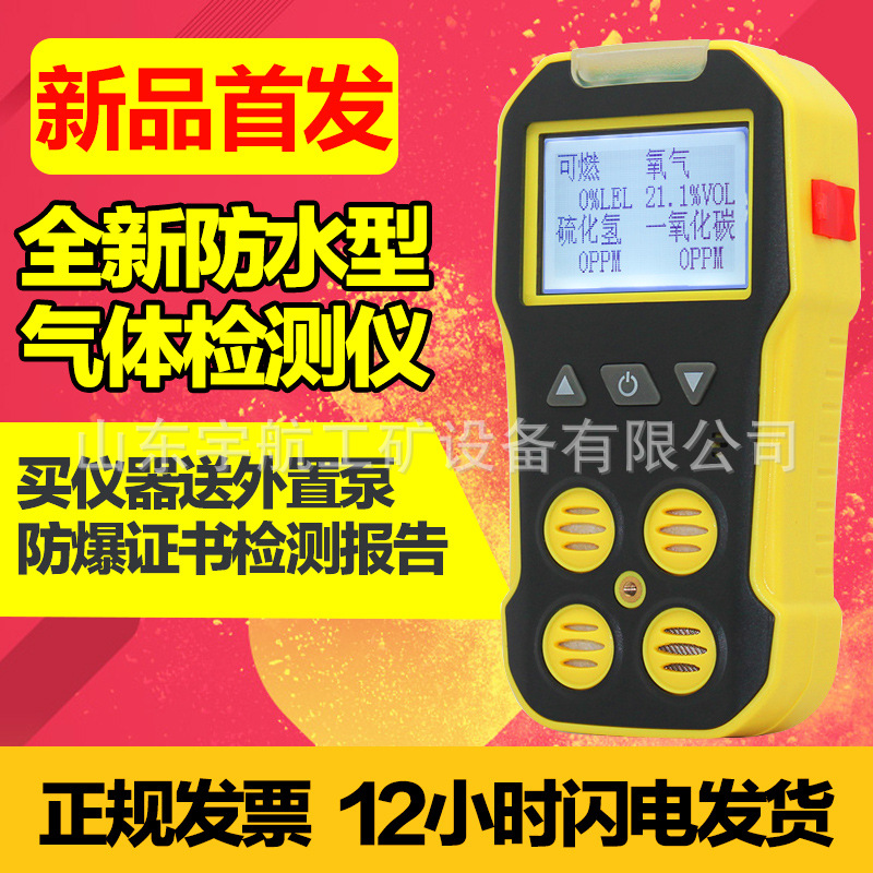 煤矿四合一气体检测仪 有毒气体 可燃氧气一氧化碳硫化氢检测仪