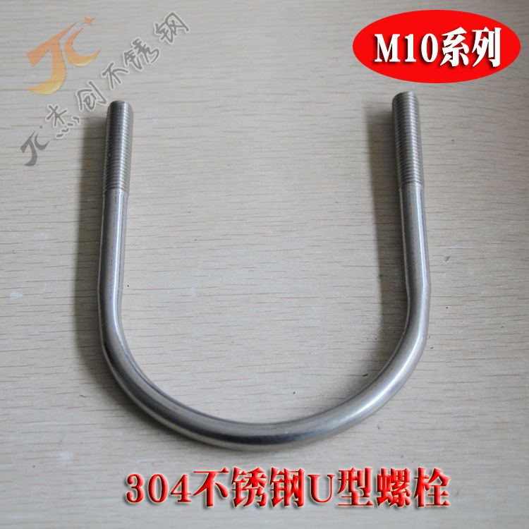 304不锈钢u型螺栓u型螺丝m10 u型螺丝u型卡u型丝U型管卡非标U型卡