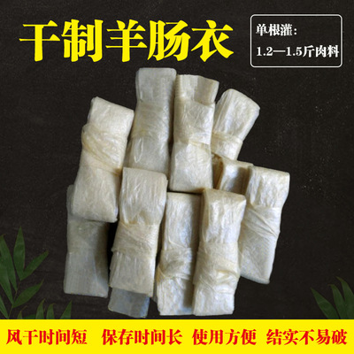 沐尧干制羊肠衣家用灌香肠风干肠广式细腊肠 一件代发