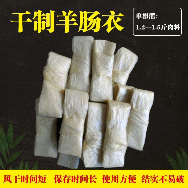 Mu Yao Сухая оболочка из овец