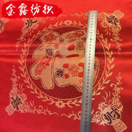 福字靠垫面料抱枕面料服装面料金玉满堂百子图福字复古布料厂家