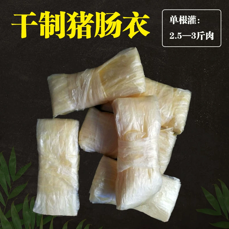 Сухая оболочка из сушеной свиной оболочки диаметром 32 мм.