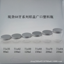 现货100ml150ml200ml68牙广口瓶铝盖透明分装罐子pet密封分装瓶子