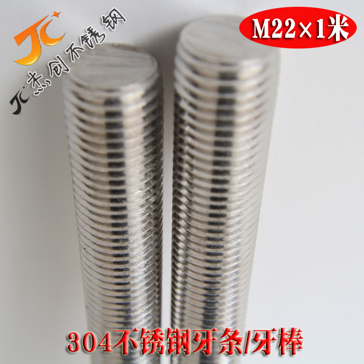 304不锈钢牙条 M22不锈钢牙棒不锈钢丝杆可定长 牙条厂家直销
