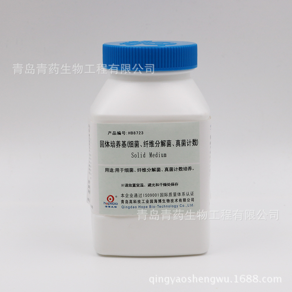 固体培养基  HB8723 青岛青药海博生物培养基