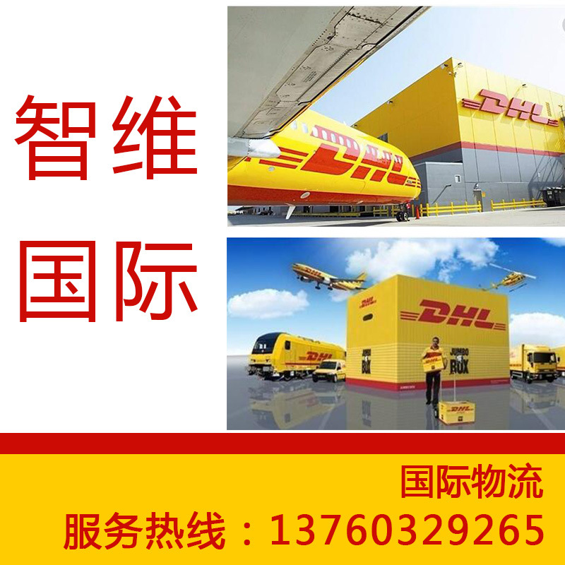 寄私人物品到老挝 马尔代夫 利比里亚 拉脱维亚走DHL门到门服务