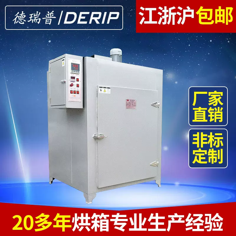 厂家供应 供应DRP-8804型电热恒温鼓风工业烤箱 内胆不锈钢烤箱
