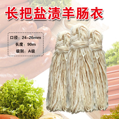 Junpei Casing Base natural Salted Sheep casings 24/26 Exit EU standard 90 Mi Chang handle casing
