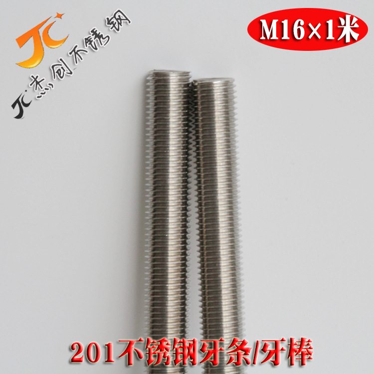 201不锈钢牙条 M16不锈钢牙棒 不锈钢丝杆牙条可定长牙条厂家直销