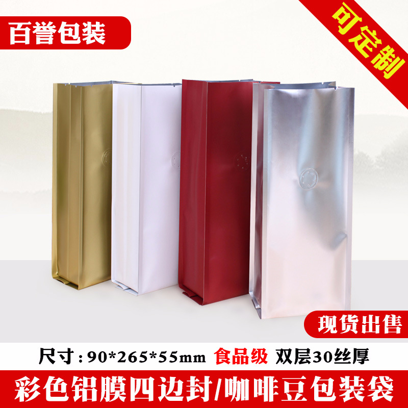 现货半磅咖啡豆袋子单向排气阀牛皮纸铝箔四边封包装袋咖啡包装袋