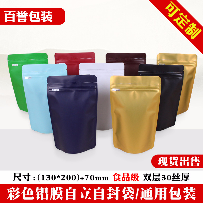 现货125克咖啡包装袋牛皮纸铝箔自立自封袋瓜子袋休闲食品包装袋