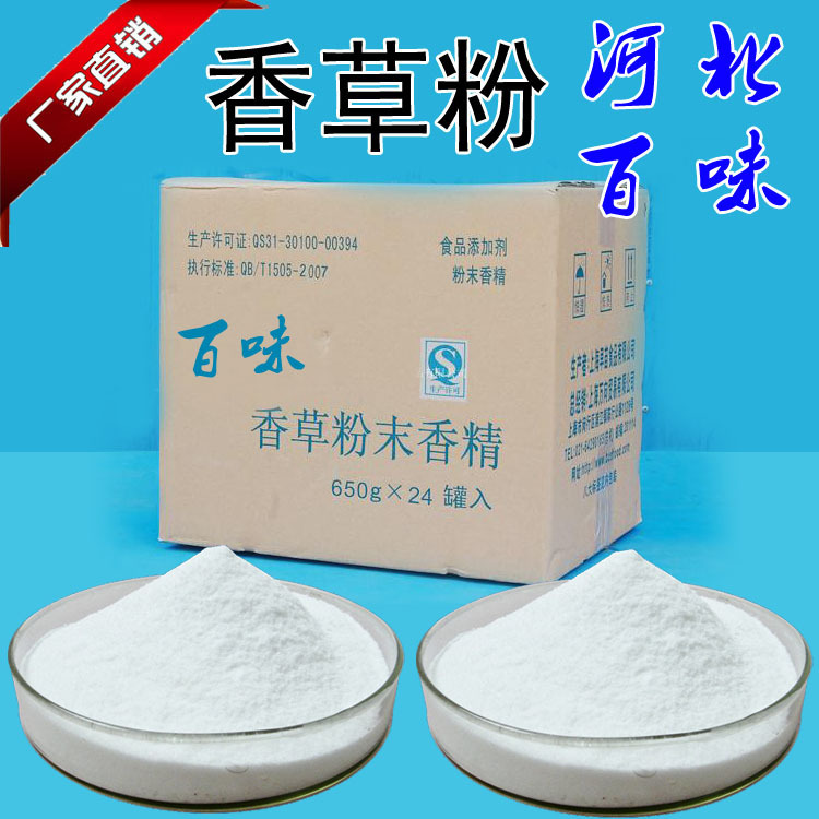 现货供应 食品级香草粉货源充足 香草粉
