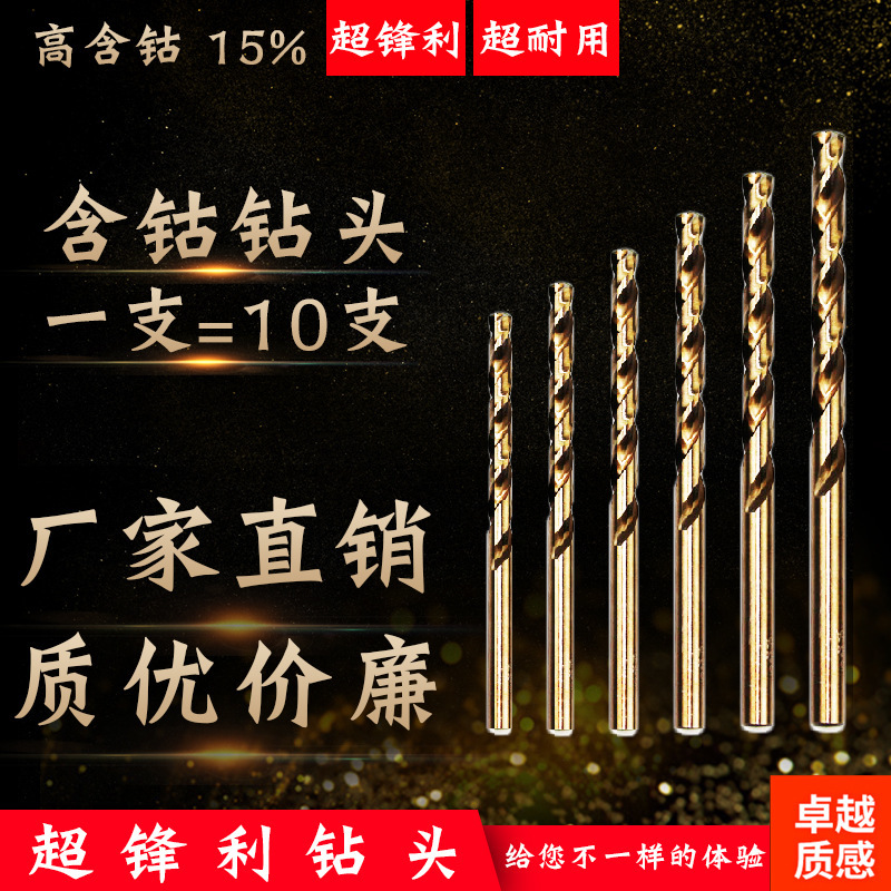 Yue duplex twist drill straight shank high speed steel containing cobalt M35 fully ground stainless steel metal reamer drill bit