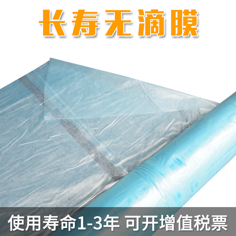 Película de plástico para invernadero, película aislante para invernadero de verduras, película agrícola sin goteo, película de plástico PE de doble capa, película de plástico PO que transmite la luz, película impermeable para invernadero