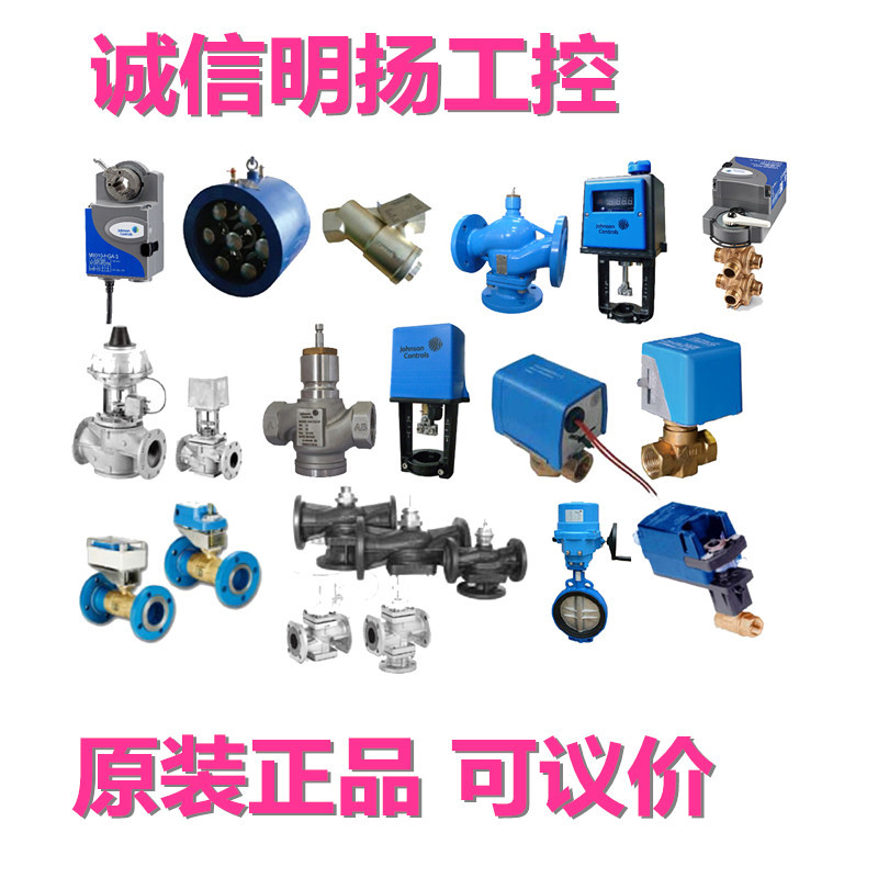 江森JohnsonControls 控制阀VLC2300FC-C诚信明扬工控原装