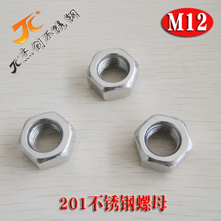 201不锈钢螺母 M12不锈钢六角螺母 六角螺帽GB52达标螺母厂价直销