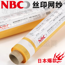 聚酯丝网日本NBC网布 高张力低弹性 丝印网纱布 300目350目420目