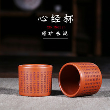 宜兴原矿朱泥功夫小茶杯 般若蜜心经品茗杯主人杯茶碗一件代发