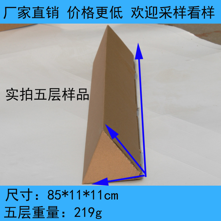 85*11*11三角形特硬纸箱鱼竿拾物器壁画包装盒 淘宝电商发货纸盒