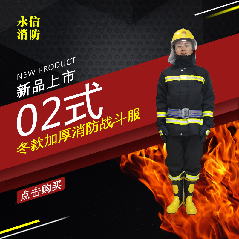 02消防服全套五件套带棉可拆卸冬款消防员灭火防护服 带棉加厚5件