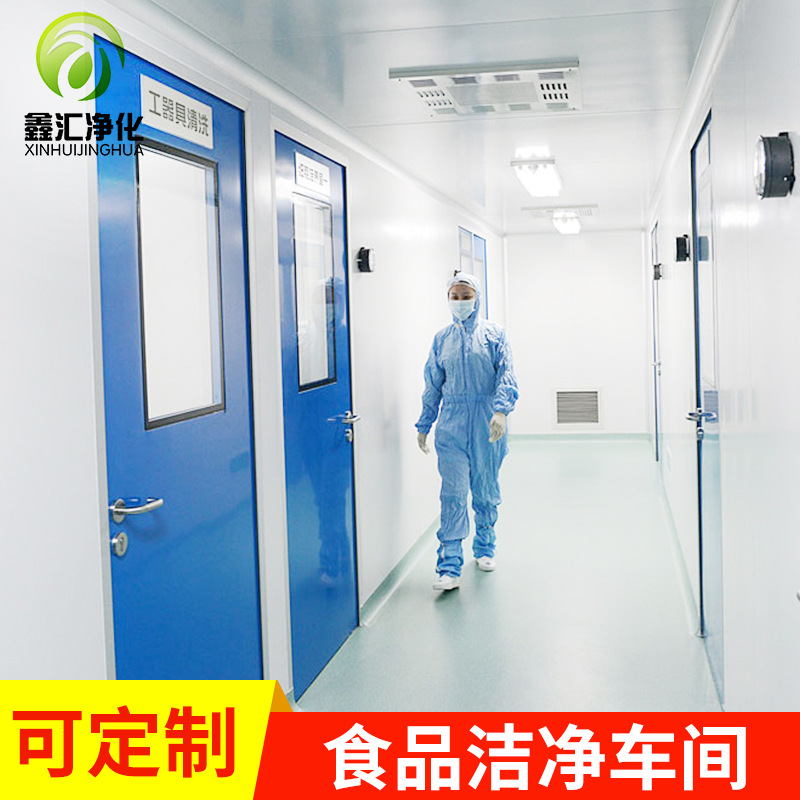 食品洁净车间尘室洁净室食品净化工程承接十万级饮料灌装车间