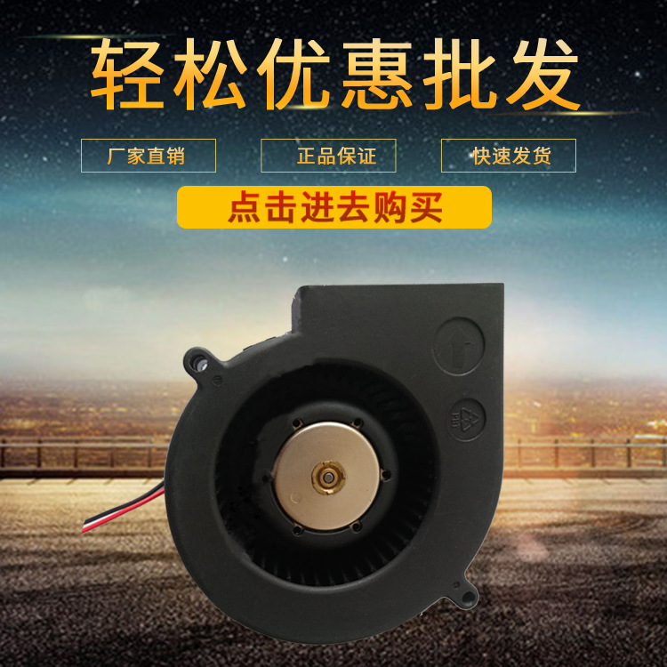 厂家供应9733鼓风机12V滚珠工业离心鼓风机汽车坐垫散热风扇定 制