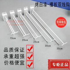 Factory wholesale slat board double wire hooks supermarket shelf hooks Wutong plate ditch board double wire hooks black and white display rack