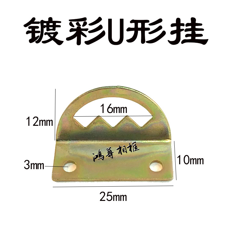 镀彩U形包角 相框配件 包角  相框配件挂钩