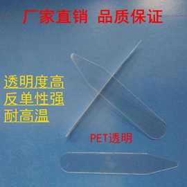 厂家直销现货耐高温衬衫领撑 透明PET衬衫插角片 领角片 衣领插片