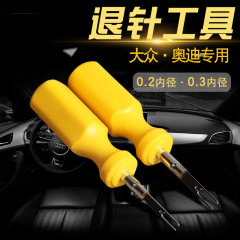 大衆アウディ専用リターナー自動車ハーネスプラグ端子解体脱着ツール針ロック解除鍵