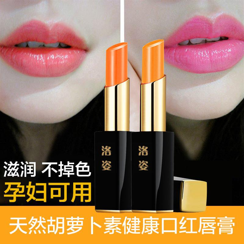 Loz Carotene Health Lipstick Lip Balm Thousands of Colors Change Color Temperature Change Cup No Fading Magnetic Suction