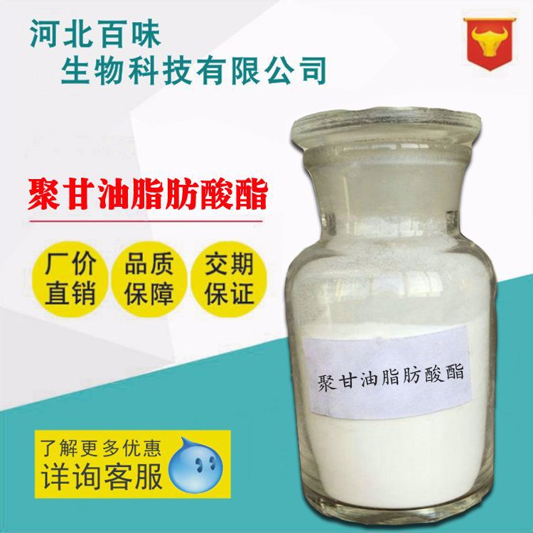 供应食品级  乳化剂(PGFE)聚甘油脂肪酸酯