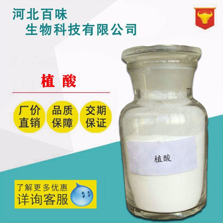 现货批发植酸粉 食品级 植酸