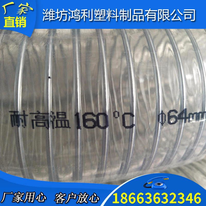 PVC耐高温钢丝软管 颗粒管 热油管 1寸2寸3寸4寸等耐高温
