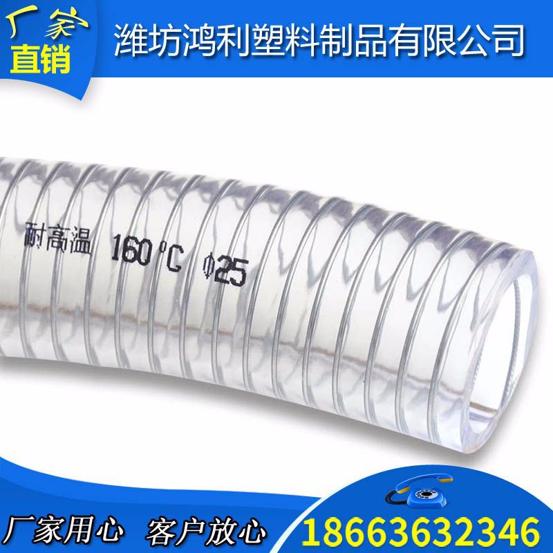 厂家耐高温软管PVC钢丝管pvc透明钢丝软管 耐高温38 50 75