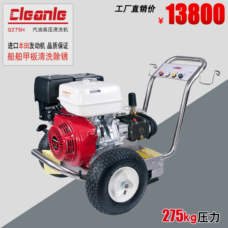 汽油高压清洗机G275H商用工业大功率洗车机户外青苔泳池刷地机