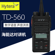 现货供应hytera海能达对讲机 TD560数字电台 好易通手台