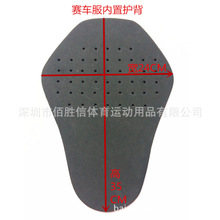 摩托车内置 防摔护背赛车服背部缓冲片小孔EVA背板透气防风