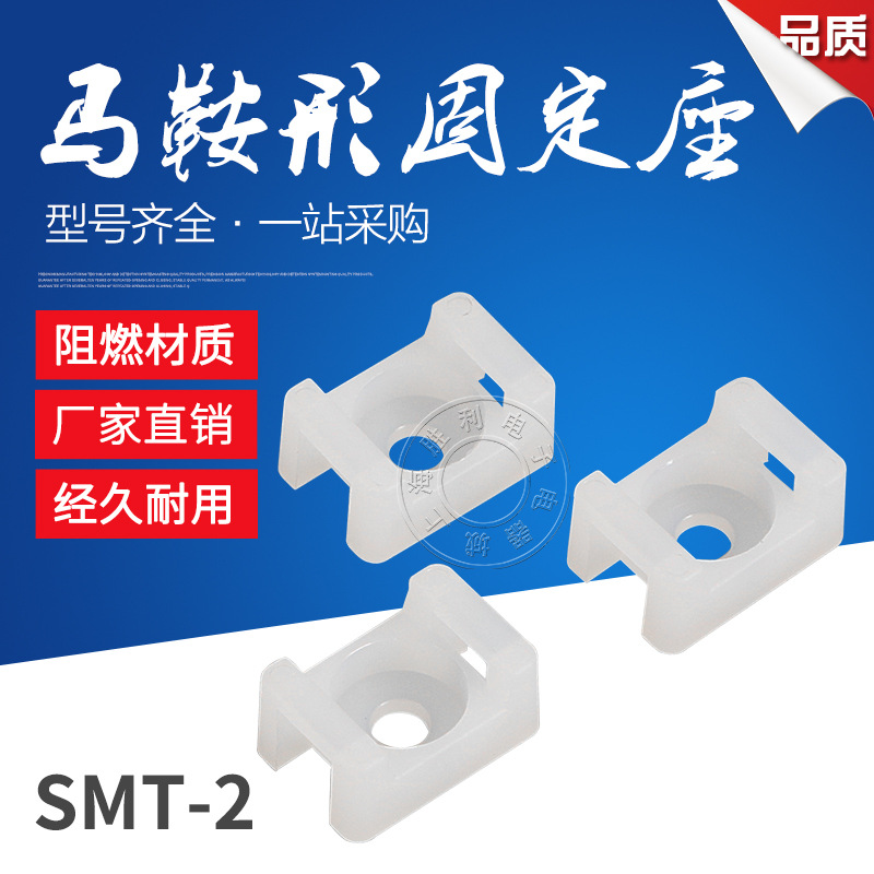 马鞍形扎带固定座 尼龙扎带固定座 定位片STM-2 大号(500个/包)