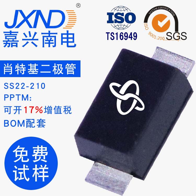 二极管SS24 贴片二极管 肖特基二极管 原装 JXND 嘉兴南电 工厂