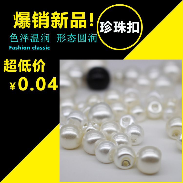 厂家直供圆形偏眼型abs塑料仿珍珠扣子女装衬衣针织开衫大衣配件
