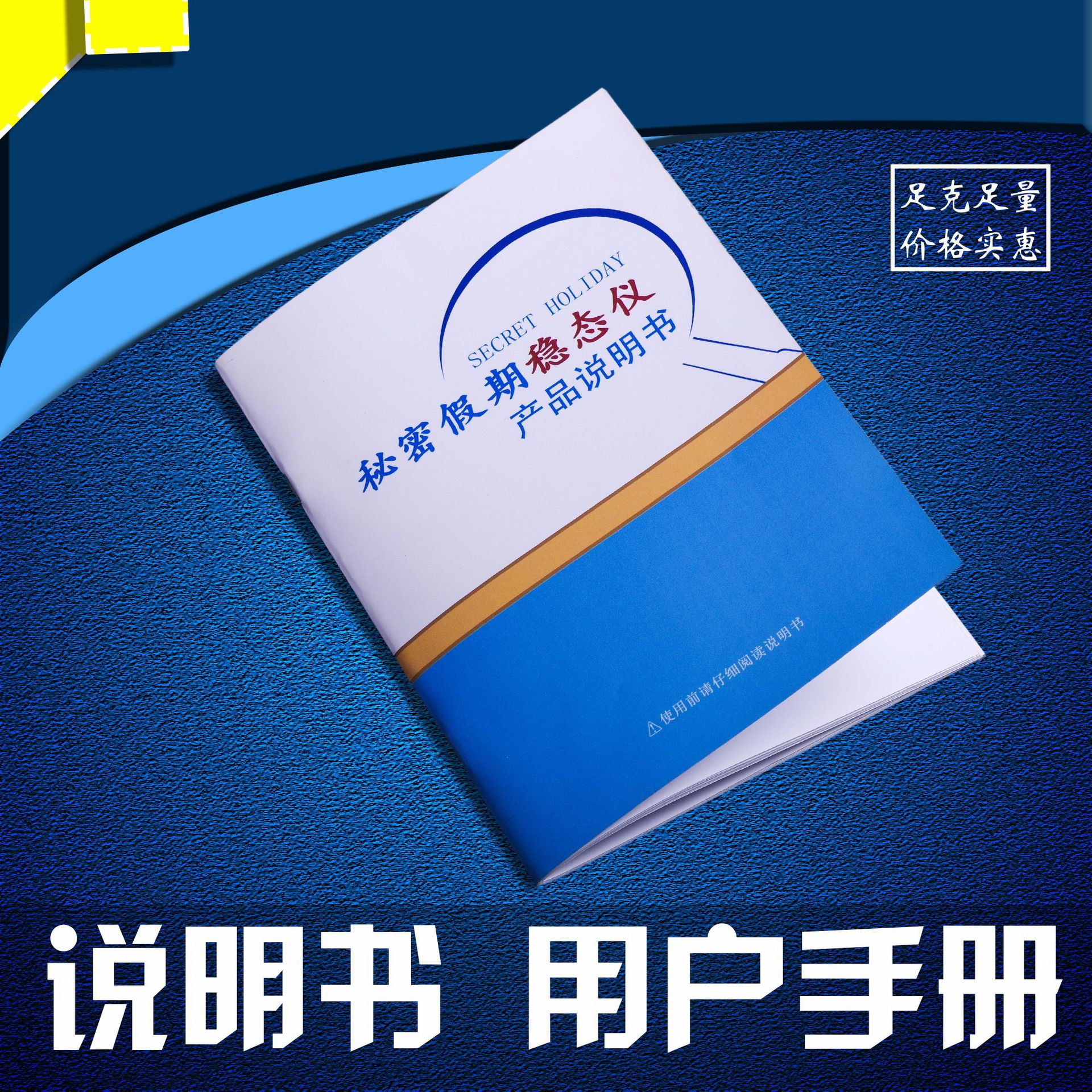 说明书印刷厂说明卡产品彩色折页骑马钉折叠手册画册打印