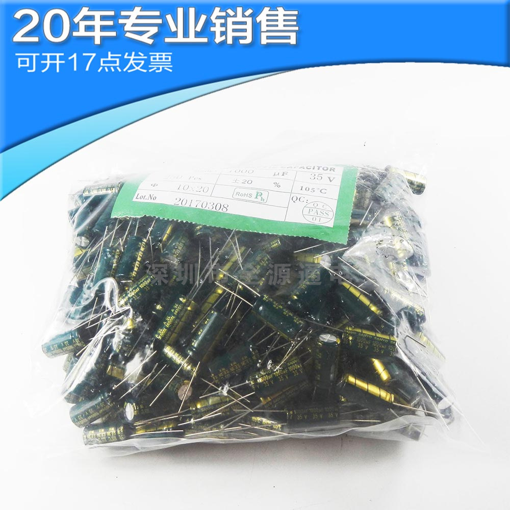 供应35V 1000UF 10X20 电解电容 直插 铝电容 电子元器件