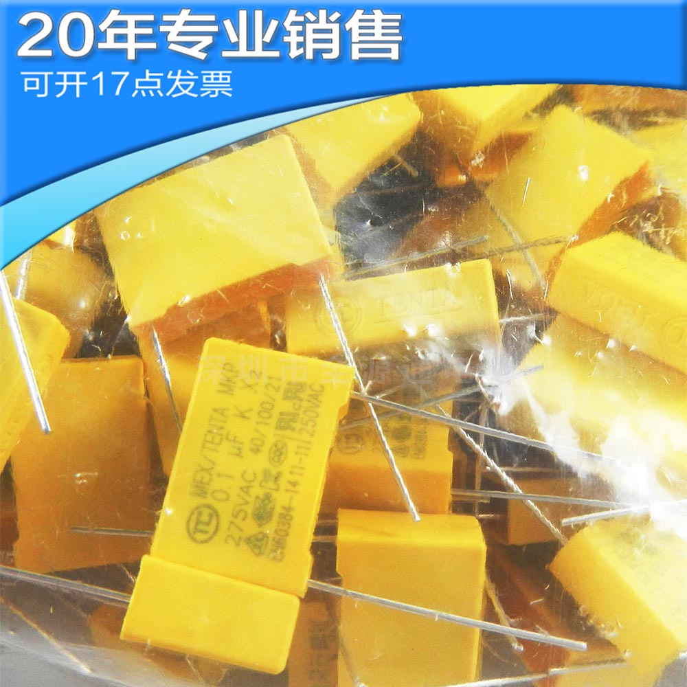 全新275V 0.1UF 10% 安规电容 直插器 电子元器件 薄膜其他器