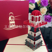 新款航海灯塔立体创意建筑纸雕镂空贺卡3d pop up greeting card