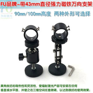 90mm/100mm高度带43mm直径强力磁铁万向支架 360度旋转多功能架子