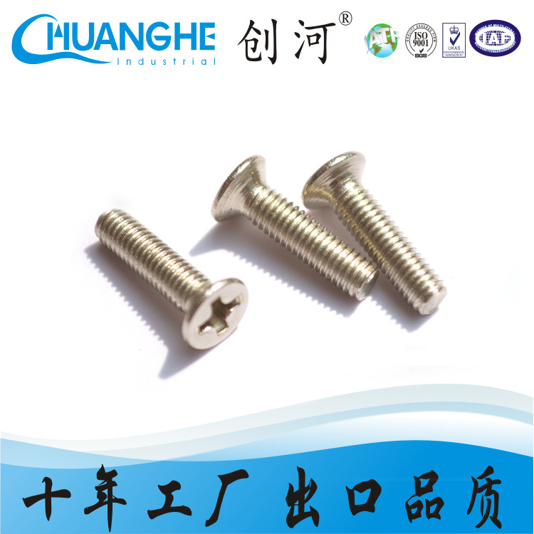 创河厂家GB819.1十字槽沉头螺栓 机牙螺栓沉头螺丝非标件304